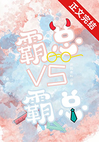 霸总vs灰姑娘小说