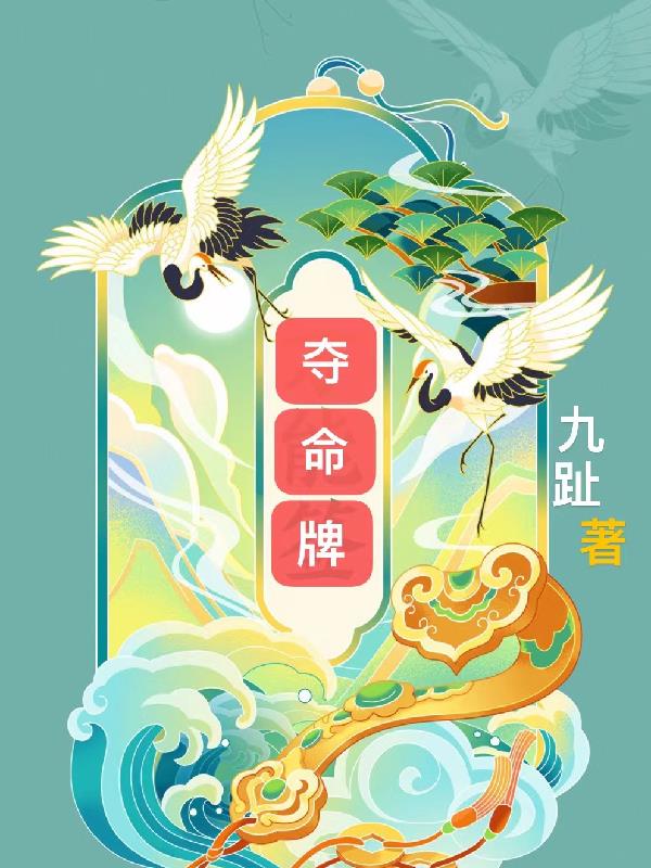 夺命卡牌