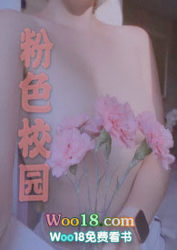 粉色校园文化